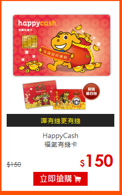 HappyCash<BR>
福氣有錢卡