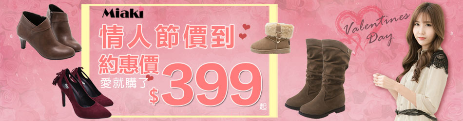 Miaki情人節價到$399起