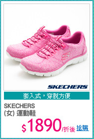 SKECHERS
(女) 運動鞋