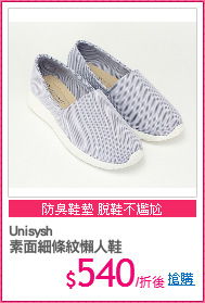 Unisysh 
素面細條紋懶人鞋