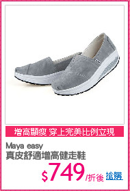 Maya easy
真皮舒適增高健走鞋
