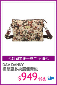 DAV DANNY
極簡風多夾層側背包