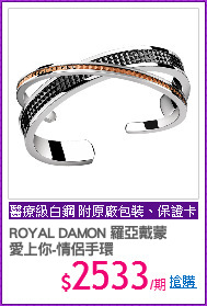 ROYAL DAMON 羅亞戴蒙
愛上你-情侶手環