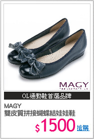 MAGY 
雙皮質拼接蝴蝶結娃娃鞋