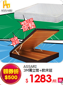 ASSARI<BR>
3M獨立筒+掀床組