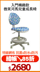 入門精緻款
微笑河馬兒童成長椅