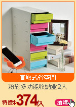 粉彩多功能收納盒2入