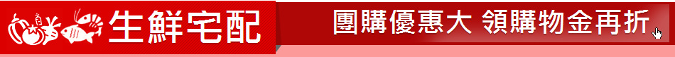 生鮮宅配