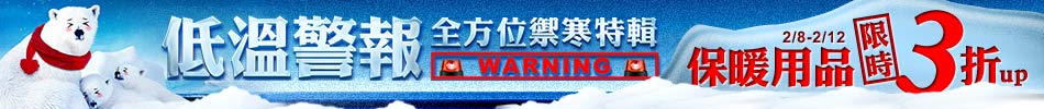 低溫特報