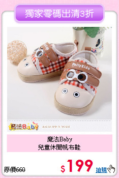 魔法Baby<br>
兒童休閒帆布鞋