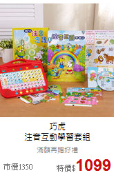 巧虎<br>
注音互動學習套組