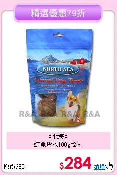 《北海》<br>
紅魚皮捲100g*2入