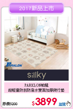 PARKLON帕龍<br>
超輕量防刮防潑水雙面加厚爬行墊