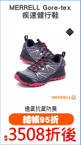 MERRELL Gore-tex
疾速健行鞋