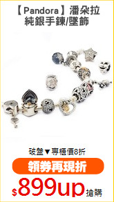 【Pandora】潘朵拉
純銀手鍊/墜飾