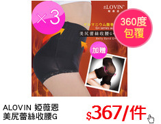 ALOVIN 婭薇恩
美尻蕾絲收腰G