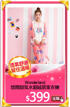 Wonderland
悠閒甜氛水貂絨居家衣褲