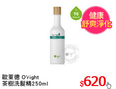 歐萊德 O'right
茶樹洗髮精250ml