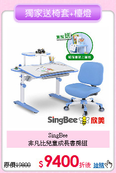 SingBee<BR>
非凡比兒童成長書房組