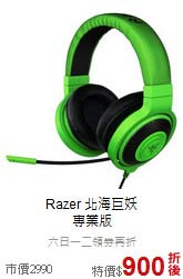 Razer 北海巨妖<br>專業版