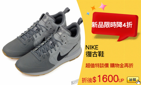 NIKE 
復古鞋