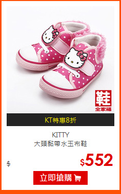 KITTY<BR>
大頭黏帶水玉布鞋
