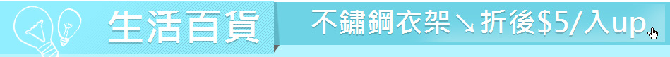 生活百貨