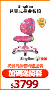 SingBee
兒童成長睿智椅
