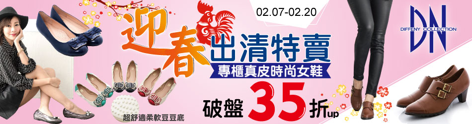 DN真皮女鞋破盤35折up