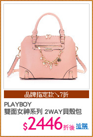 PLAYBOY
雙面女神系列 2WAY貝殼包