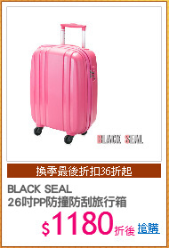 BLACK SEAL
26吋PP防撞防刮旅行箱