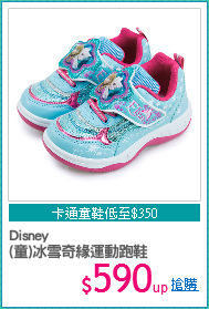 Disney
(童)冰雪奇緣運動跑鞋