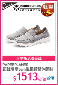 PAPERPLANES
正韓增高5cm後跟鬆緊休閒鞋