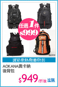 AOKANA奧卡納
後背包