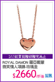 ROYAL DAMON 羅亞戴蒙
微笑情人項鍊-玫瑰金