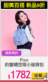 Pixy
約會晴空塔小後背包