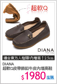 DIANA 
超軟Q皮帶飾釦牛皮內增高鞋