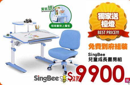 SingBee
兒童成長書房組