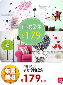 PS Mall<br/>
多款創意壁貼