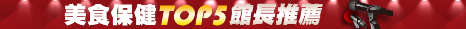 熱銷