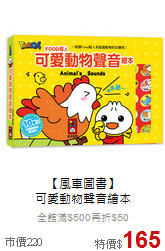 【風車圖書】<br>
可愛動物聲音繪本