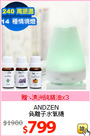 ANDZEN<BR>
負離子水氧機