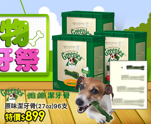 潔牙骨