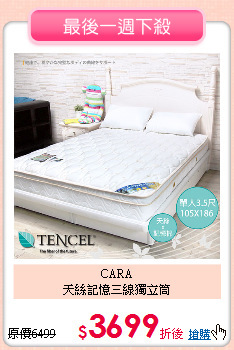 CARA<BR>
天絲記憶三線獨立筒