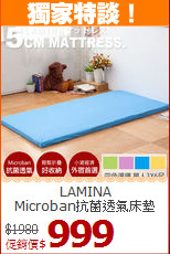 LAMINA<BR>
Microban抗菌透氣床墊