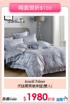 Arnold Palmer<BR>
天絲兩用被床組(雙人)