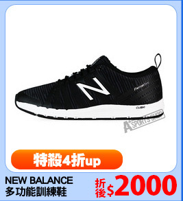 NEW BALANCE
多功能訓練鞋