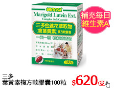 三多
葉黃素複方軟膠囊100粒