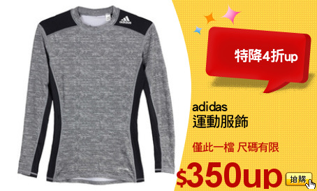 adidas
運動服飾