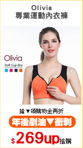 Olivia
專業運動內衣褲